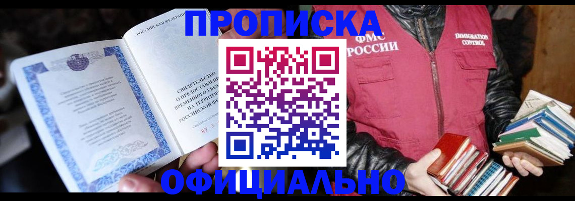прописка штамп в Зеленодольске